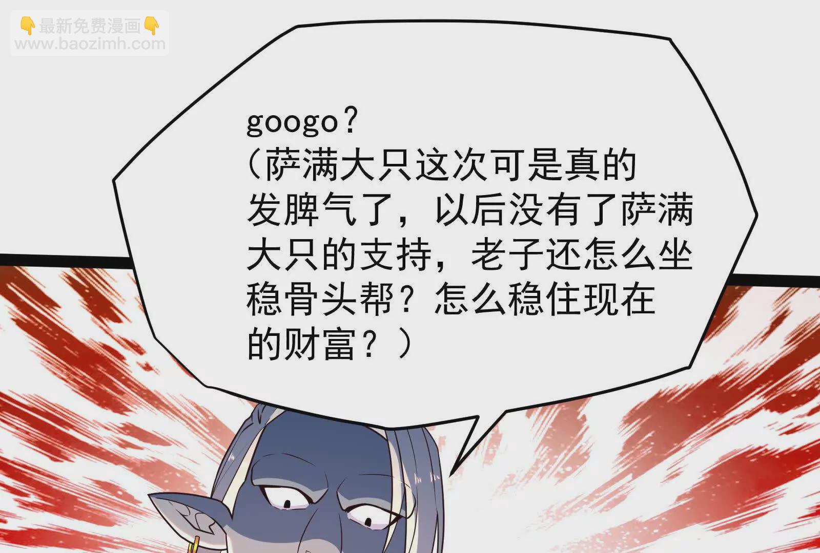 古神遊戲 - 第93話 雕像！弄巧成拙的後果(2/3) - 5